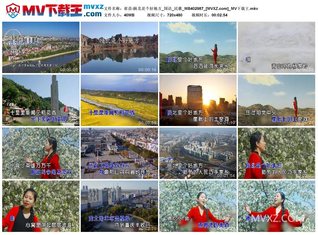 崔苗-陕北是个好地方_国语_民歌_MB402987